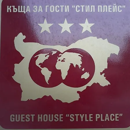 Къща за гости Style Place Китен